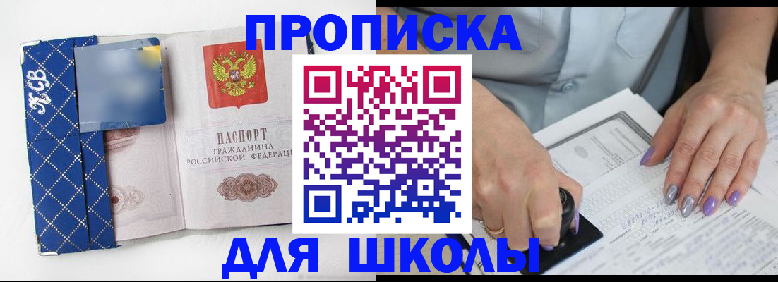 прописка ребенка в Невинномысске