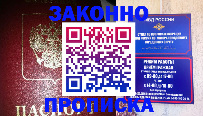 временная регистрация адрес в Невинномысске