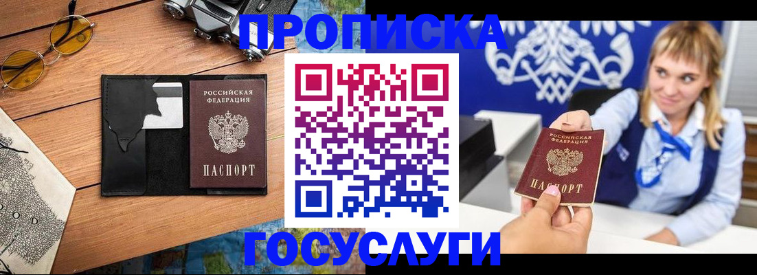 прописка штамп в Невинномысске